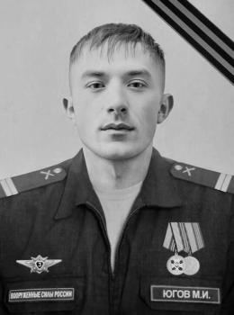 Максим Югов