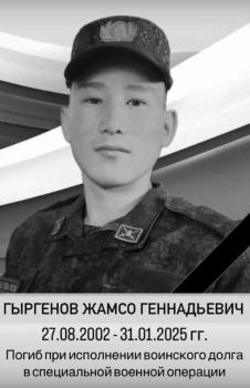 Жамсо Гыргенов