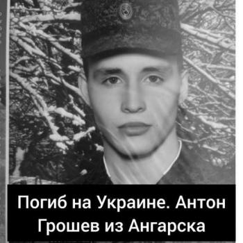 Антон Грошев